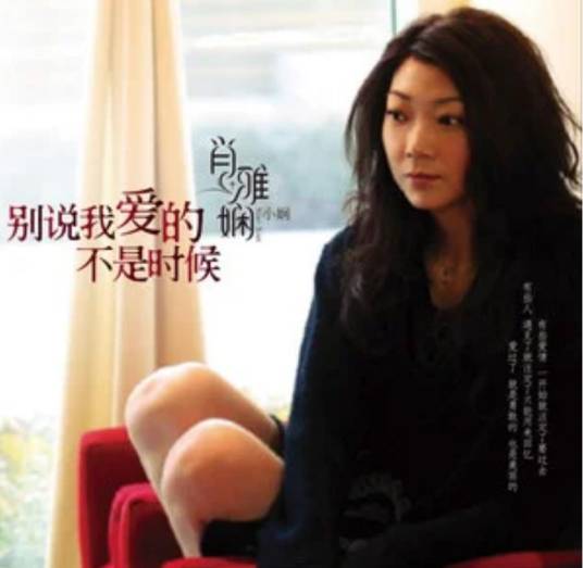 光芒（肖雅娴《别说我爱的不是时候》专辑中的歌曲）