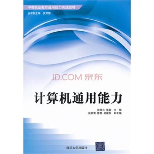 计算机通用能力