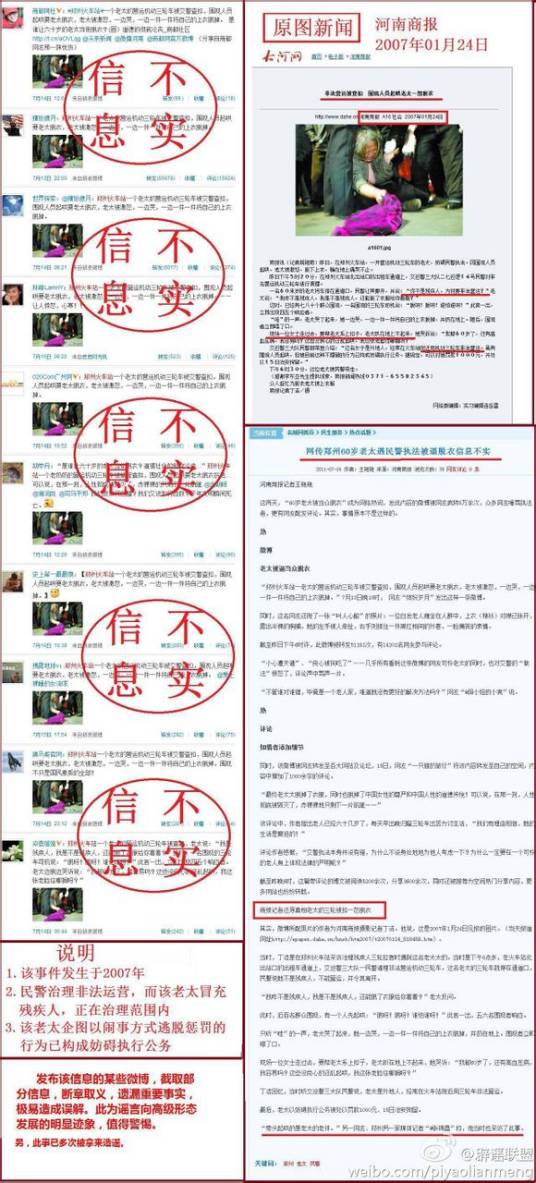 辟谣联盟