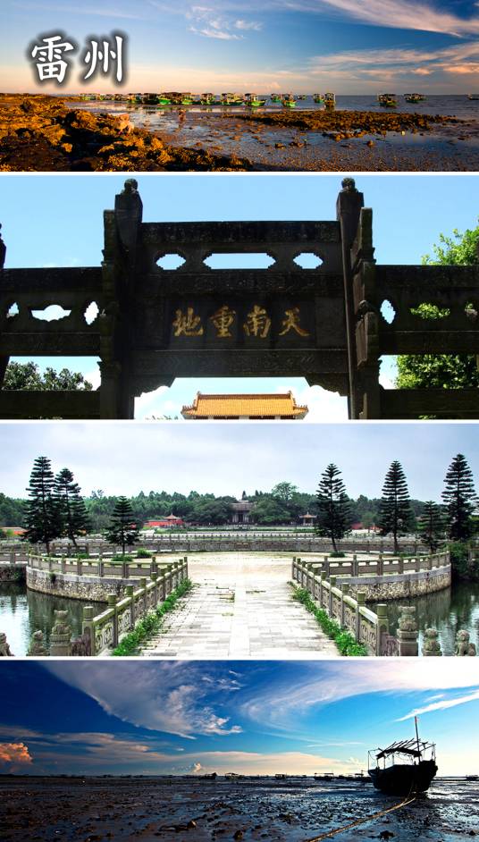 雷州市