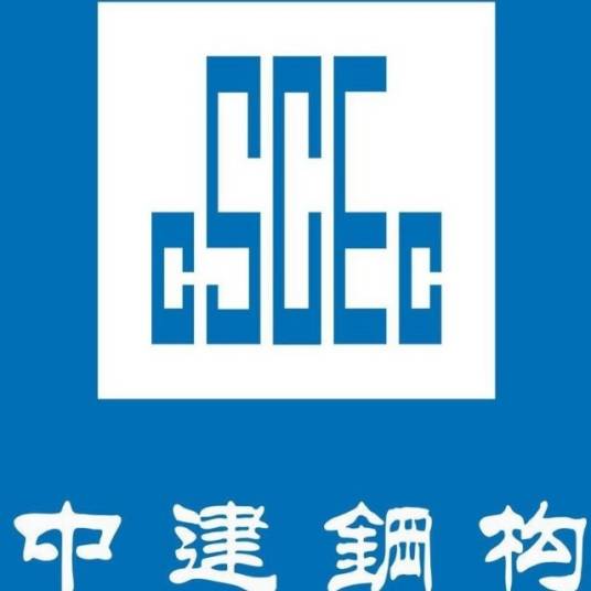 中建钢构广东有限公司
