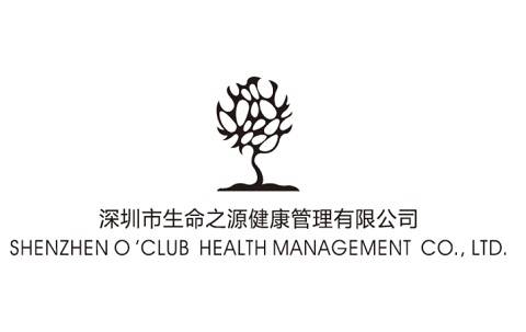 深圳市生命之源健康管理有限公司