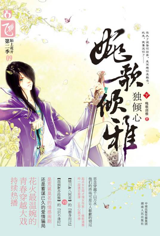 花火：婉歌倾雅·独倾心