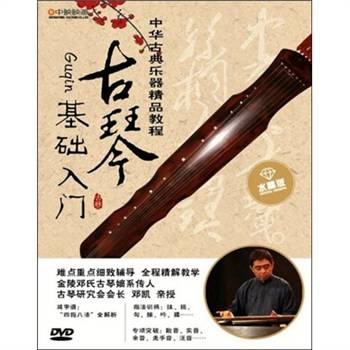 古琴基础入门