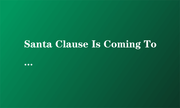 Santa Clause Is Coming To Town（Michael Bublé演唱歌曲）