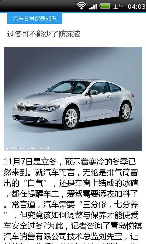 汽车日常保养知识
