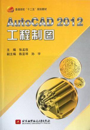 AutoCAD 2012工程制图