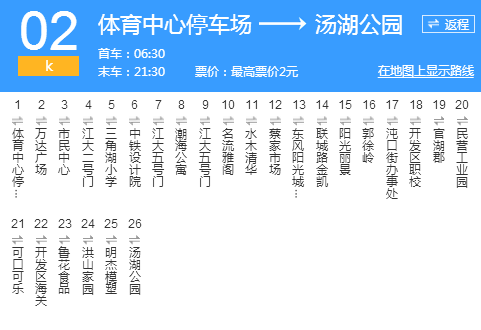 武汉公交K02路