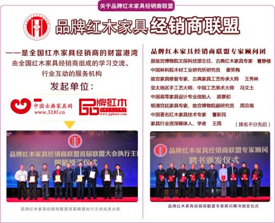 全国品牌红木家具经销商大会