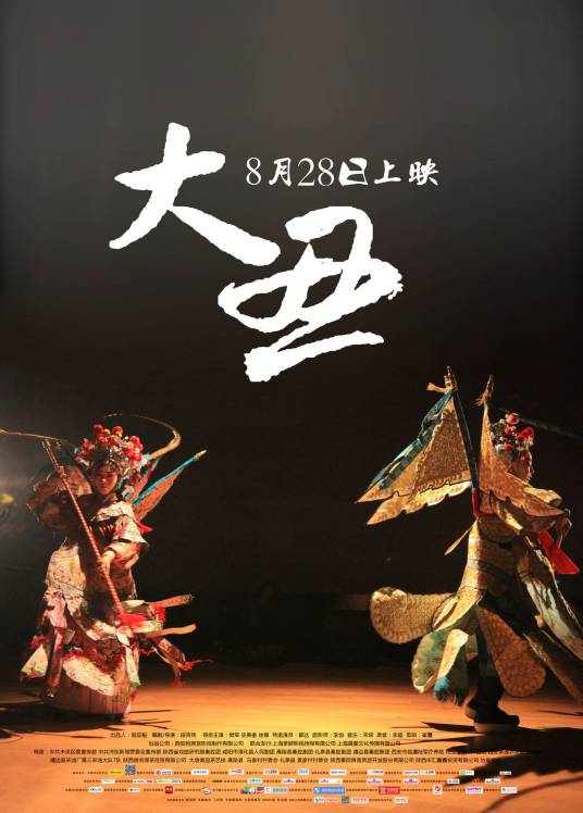大丑（2014年电影）