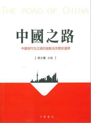 中国之路（2013年中国人民大学出版社出版的图书）