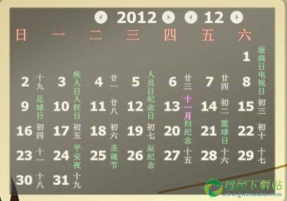 九九桌面日历