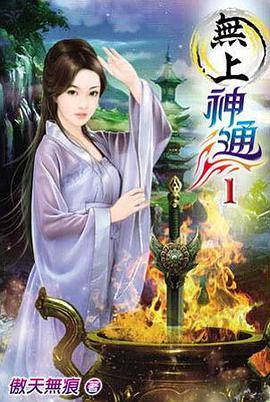 无上神通1