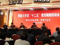 西部大开发“十二五”规划
