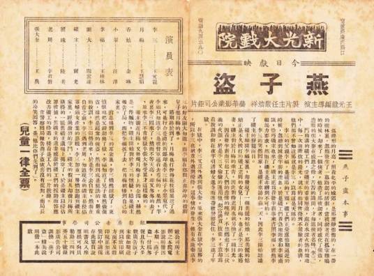 燕子盗（1939年王元龙执导的电影）