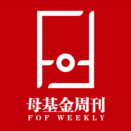 母基金周刊