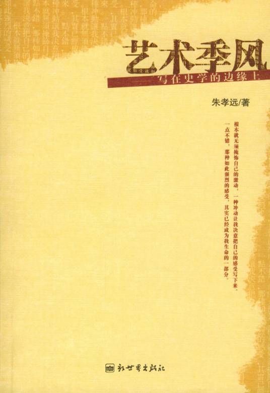 艺术季风
