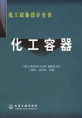 化工容器