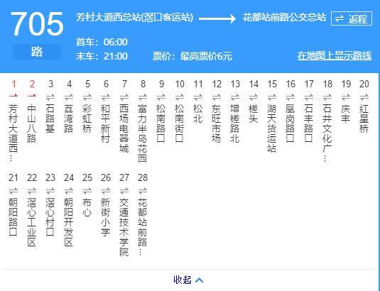 广州公交705路