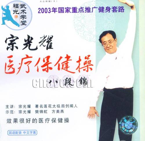 医疗保健操