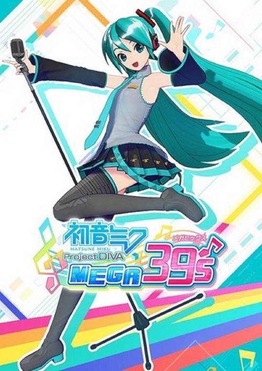 初音未来：歌姬计划 Mega39's