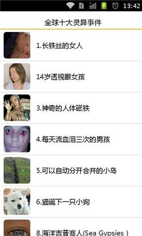 全球十大灵异事件