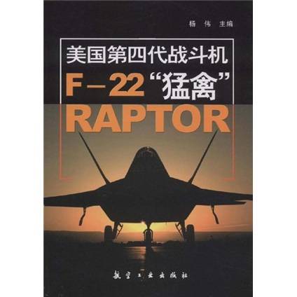 美国第四代战斗机F-22“猛禽”