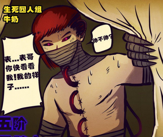 开胃奶（漫画《尸兄》中的角色）