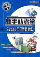 Excel电子表格制作