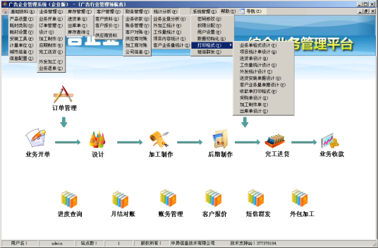 广告加工制作管理软件