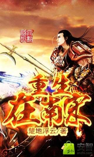 重生在南宋
