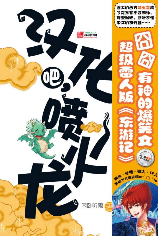 汉化吧，喷火龙