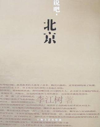 说吧·北京