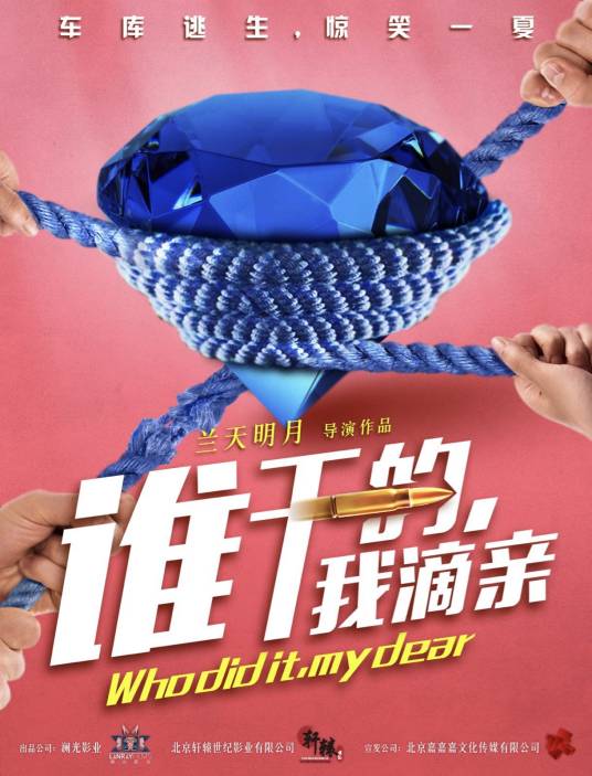 谁干的我滴亲