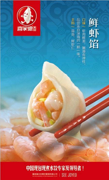 喜家德水饺（万达店）