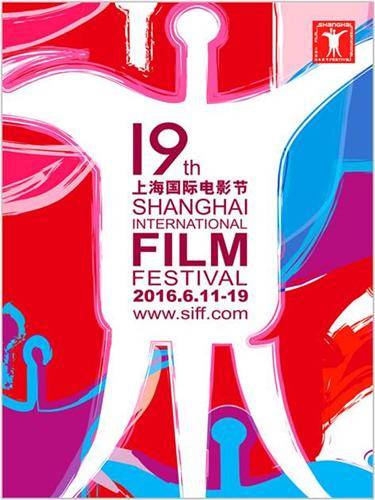第19届上海国际电影节金爵奖