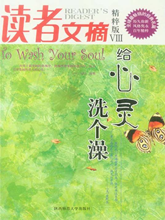 给心灵洗个澡（2006年远方出版社出版图书）