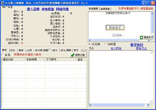 小白QQ萌三国辅助