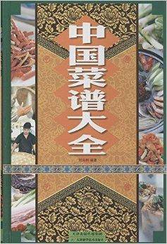 中国菜谱大全