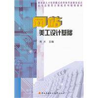 网站美工设计基础