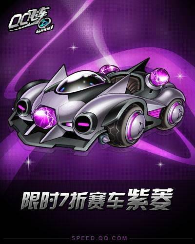 紫菱（游戏赛车）
