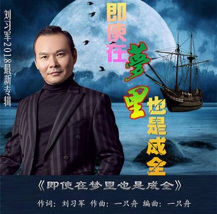 即使在梦里也是成全