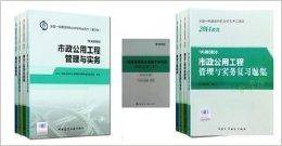 2014全国一级建造师执业资格考试教材