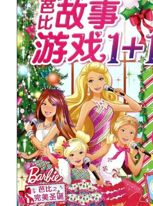 芭比之完美圣诞（2014年长江少年儿童出版社出版的图书）