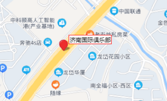 济南国际俱乐部