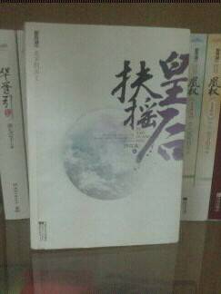 扶摇皇后·终结曲4·神秘穹苍