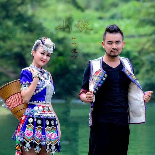 山歌（山水组合演唱歌曲）