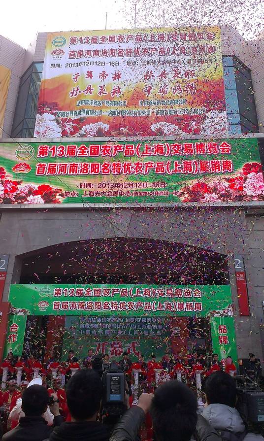 2014第十五届全国农产品（上海）交易博览会