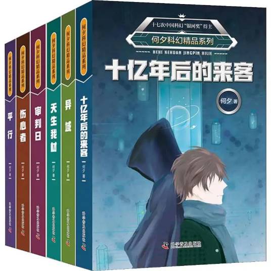 伤心者（2019年科学普及出版社出版的图书）