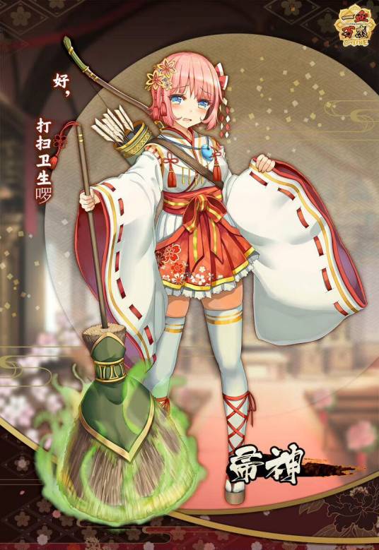 帚神（手游《一血万杰》中的英杰角色）